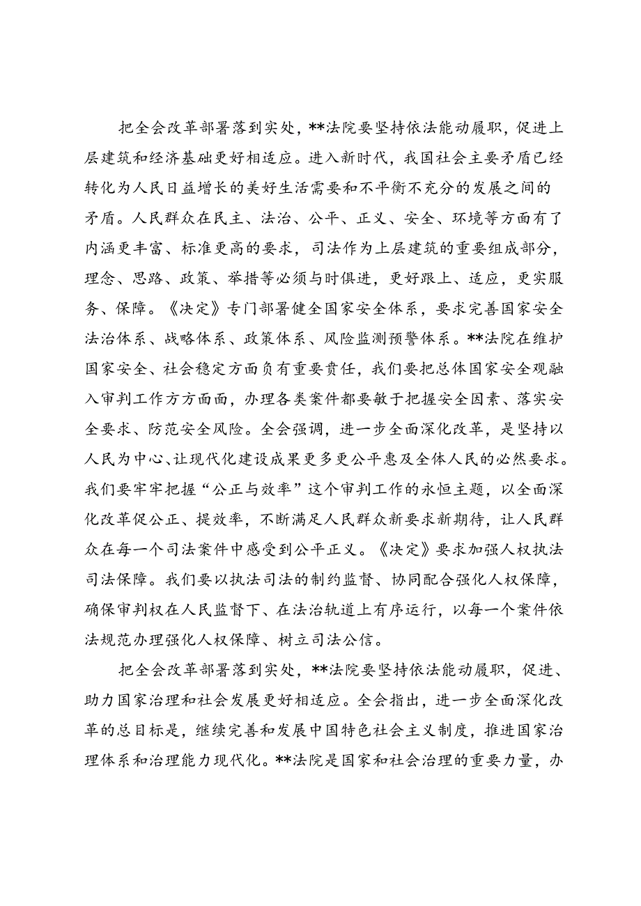 4篇 市长在市委理论学习中心组党的二十三中全会精神专题研讨会上的交流发言提纲+在传达党的二十三中全会精神专题会上的交流发言.docx_第2页