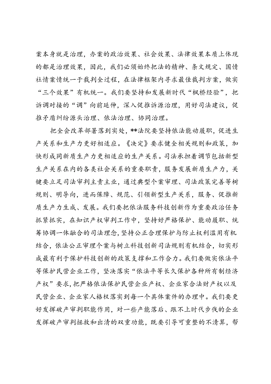 4篇 市长在市委理论学习中心组党的二十三中全会精神专题研讨会上的交流发言提纲+在传达党的二十三中全会精神专题会上的交流发言.docx_第3页