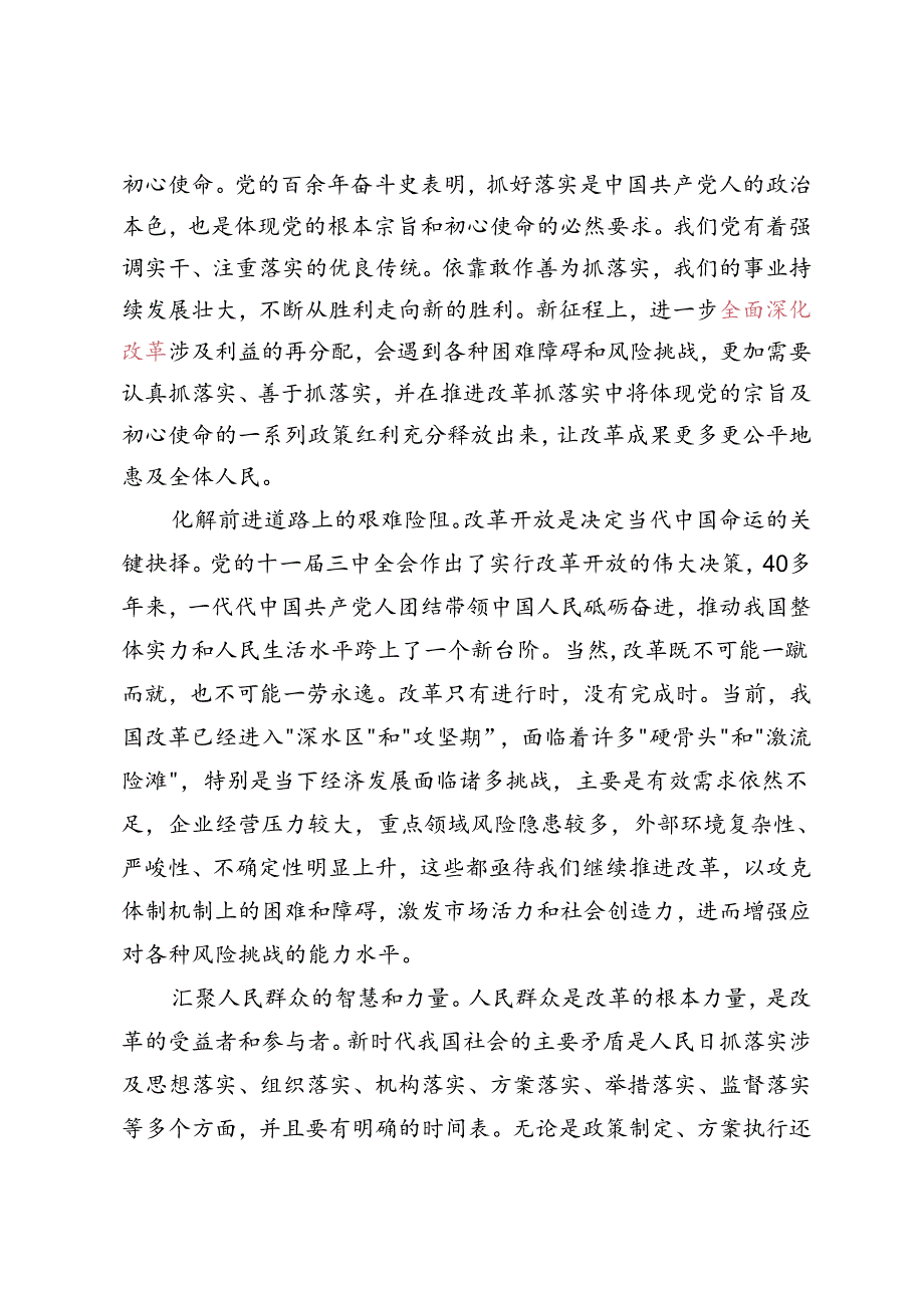 4篇 2024年8月二十三中全会全面深化改革专题党课讲稿辅导报告.docx_第2页