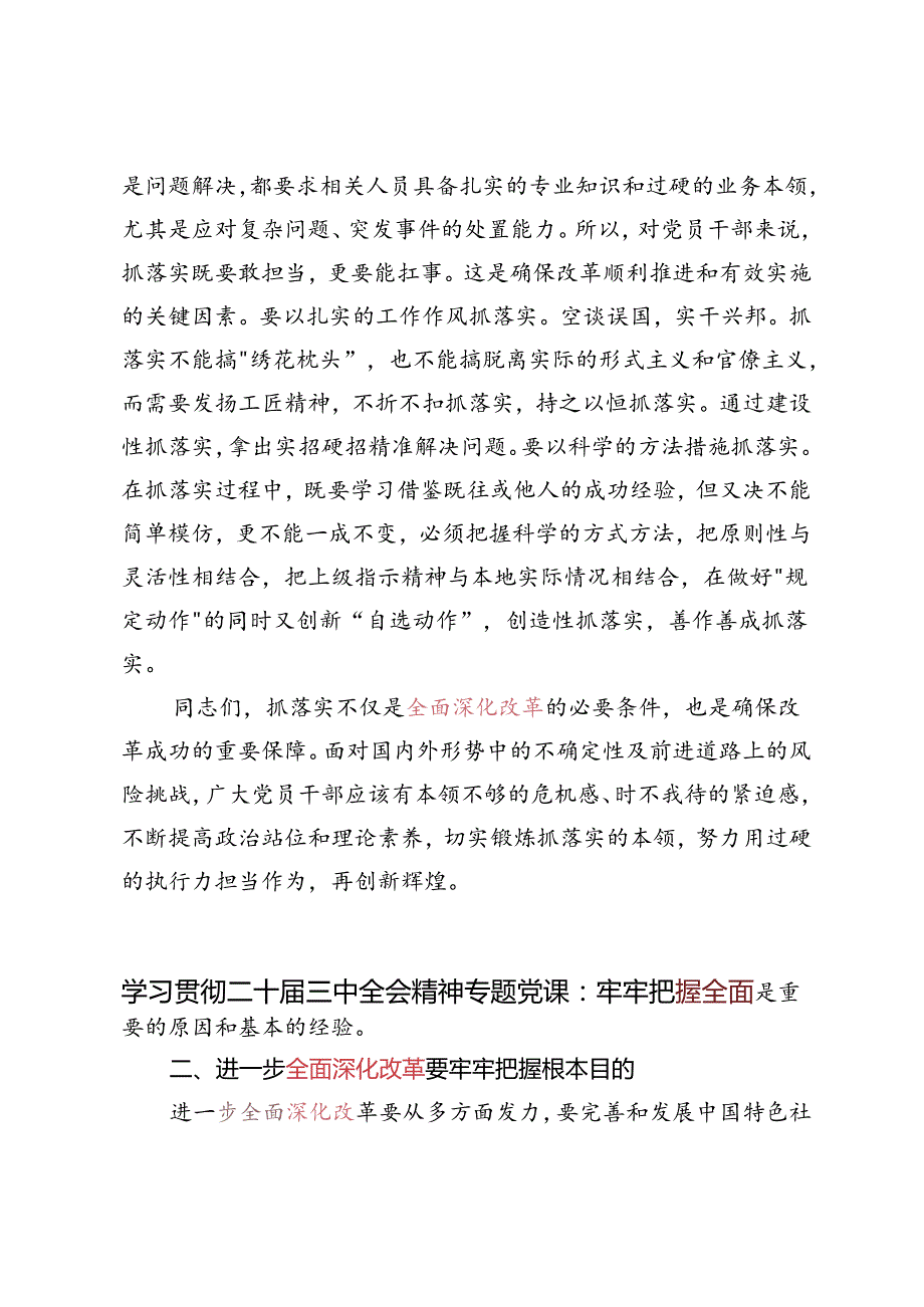4篇 2024年8月二十三中全会全面深化改革专题党课讲稿辅导报告.docx_第3页