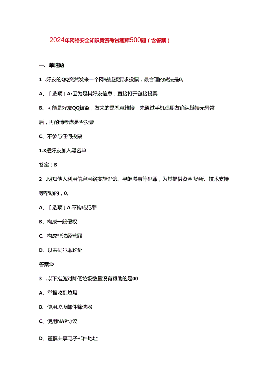 2024年网络安全知识竞赛考试题库500题（含答案）.docx_第1页