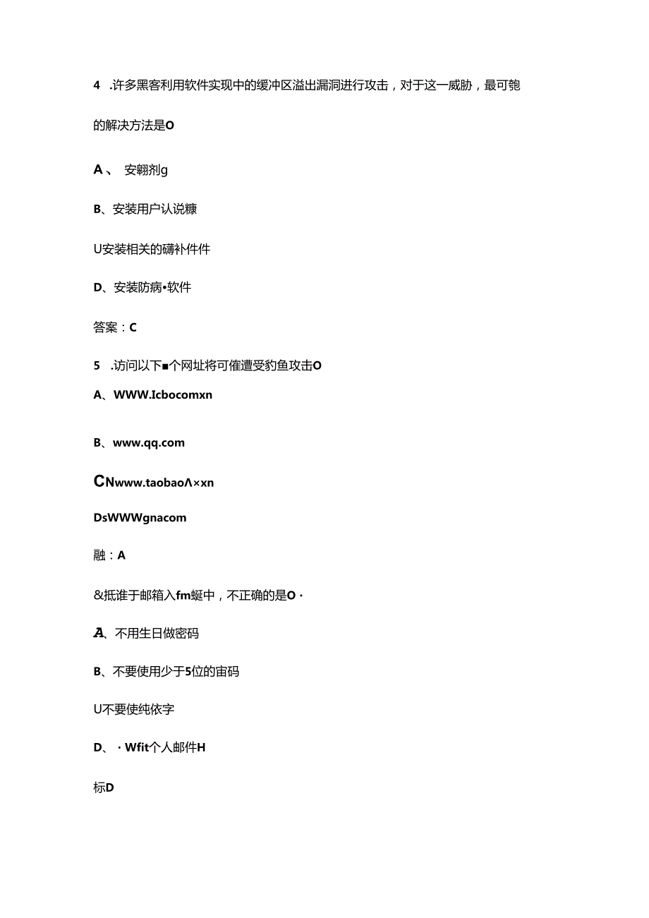 2024年网络安全知识竞赛考试题库500题（含答案）.docx_第2页