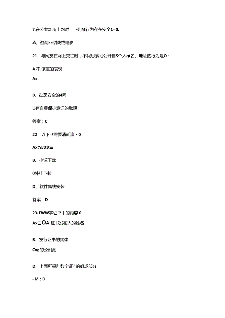 2024年网络安全知识竞赛考试题库500题（含答案）.docx_第3页