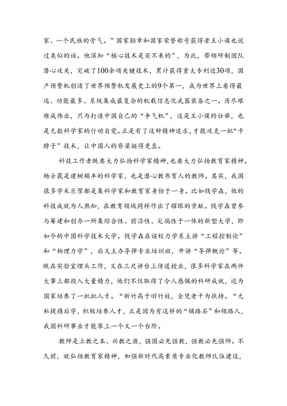 学习杨士莪同志“时代楷模”先进事迹发言稿心得体会2篇.docx_第2页