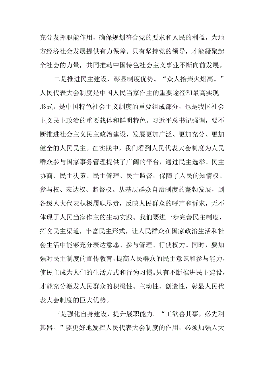 10篇汇编专题学习2024年在庆祝全国人民代表大会成立70周年大会上重要讲话的交流发言材料.docx_第2页