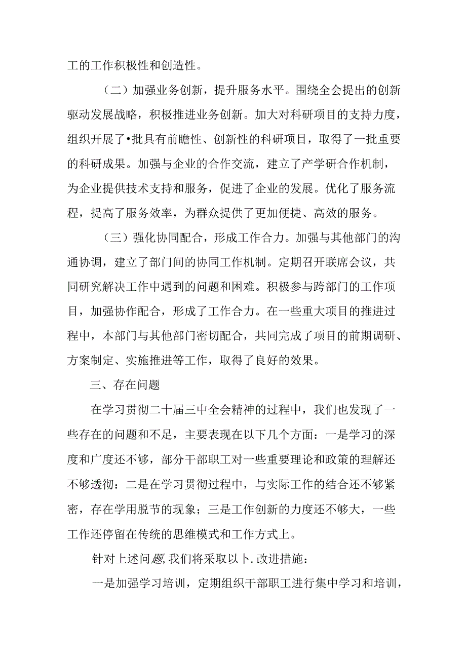（七篇）关于进一步全面深化改革、推进中国式现代化的决定阶段工作简报附主要做法.docx_第3页
