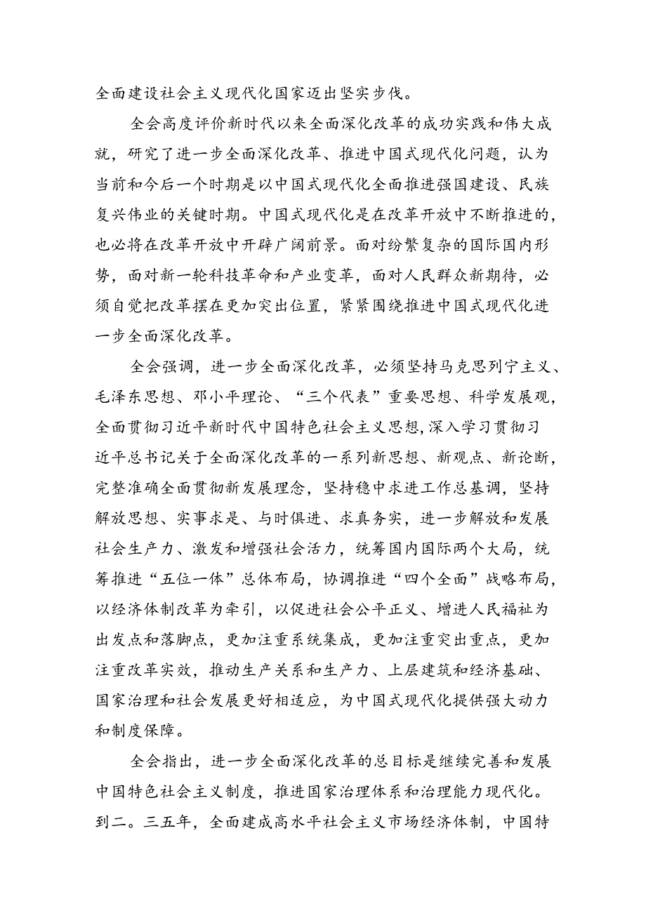 （10篇）解读党的二十三中全会精神讲稿（精选）.docx_第3页