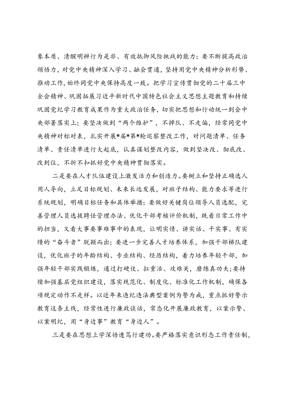 2024年上半年党的建设暨党风廉政建设、全面从严治党、意识形态工作会议主持词.docx_第3页