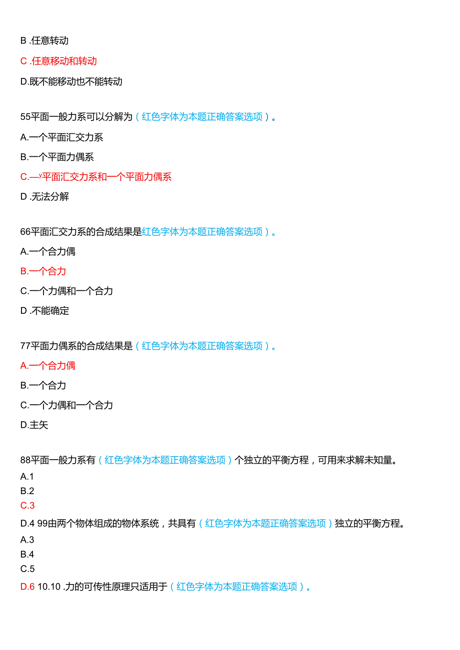 2024期国家开放大学专科《建筑力学》一平台在线形考(形成性作业1至4)试题及答案.docx_第2页