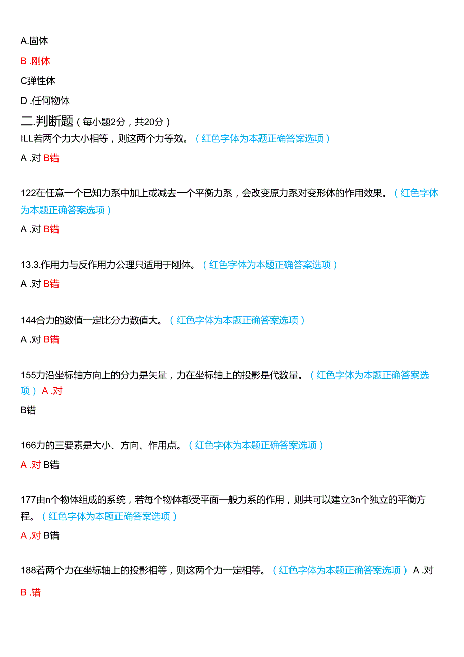 2024期国家开放大学专科《建筑力学》一平台在线形考(形成性作业1至4)试题及答案.docx_第3页