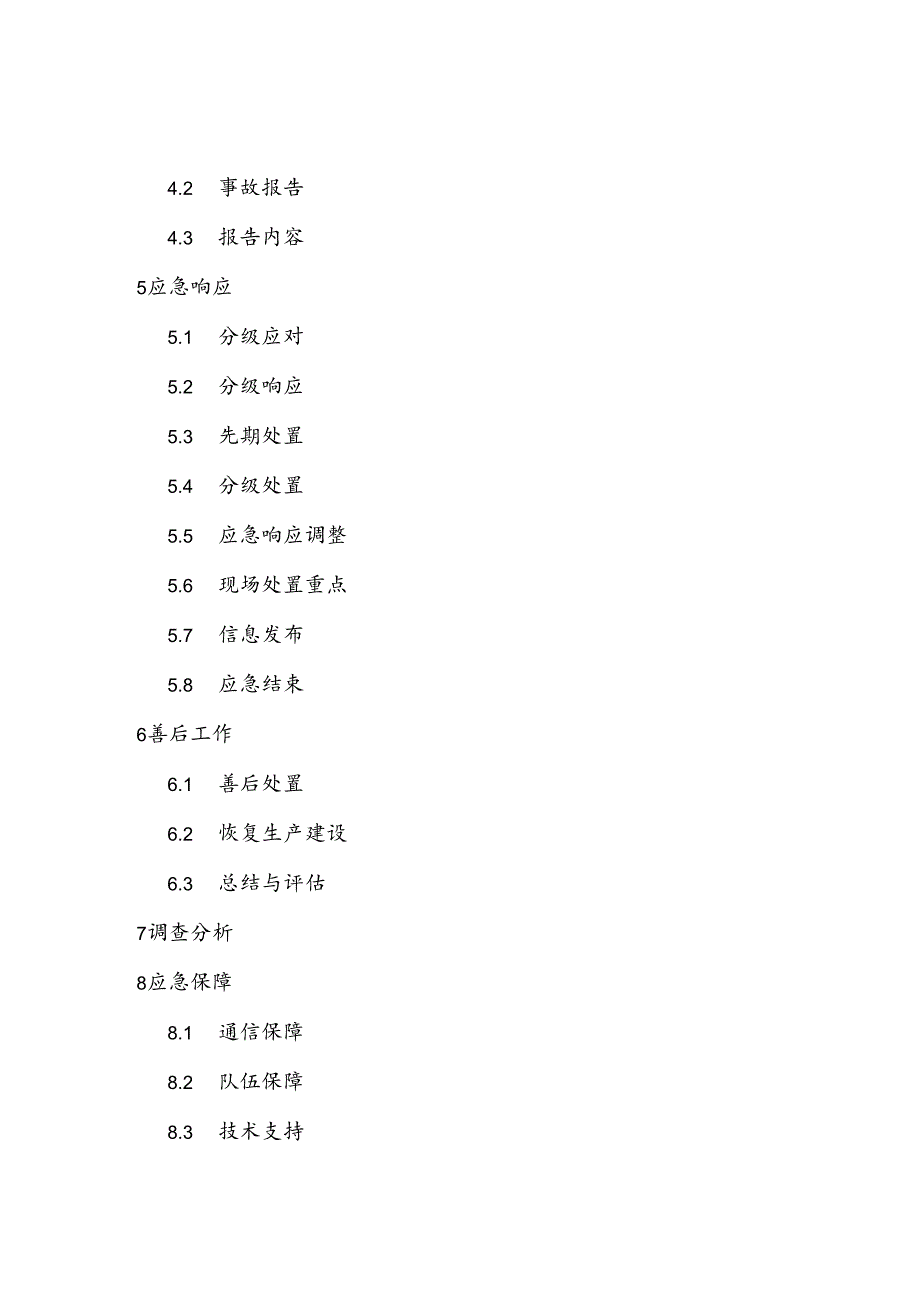 蒙古自治区煤矿生产安全事故应急预案(征.docx_第3页