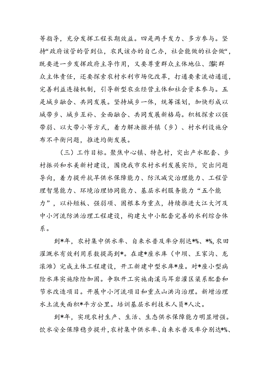 加强水利基层服务建设管理方案.docx_第2页