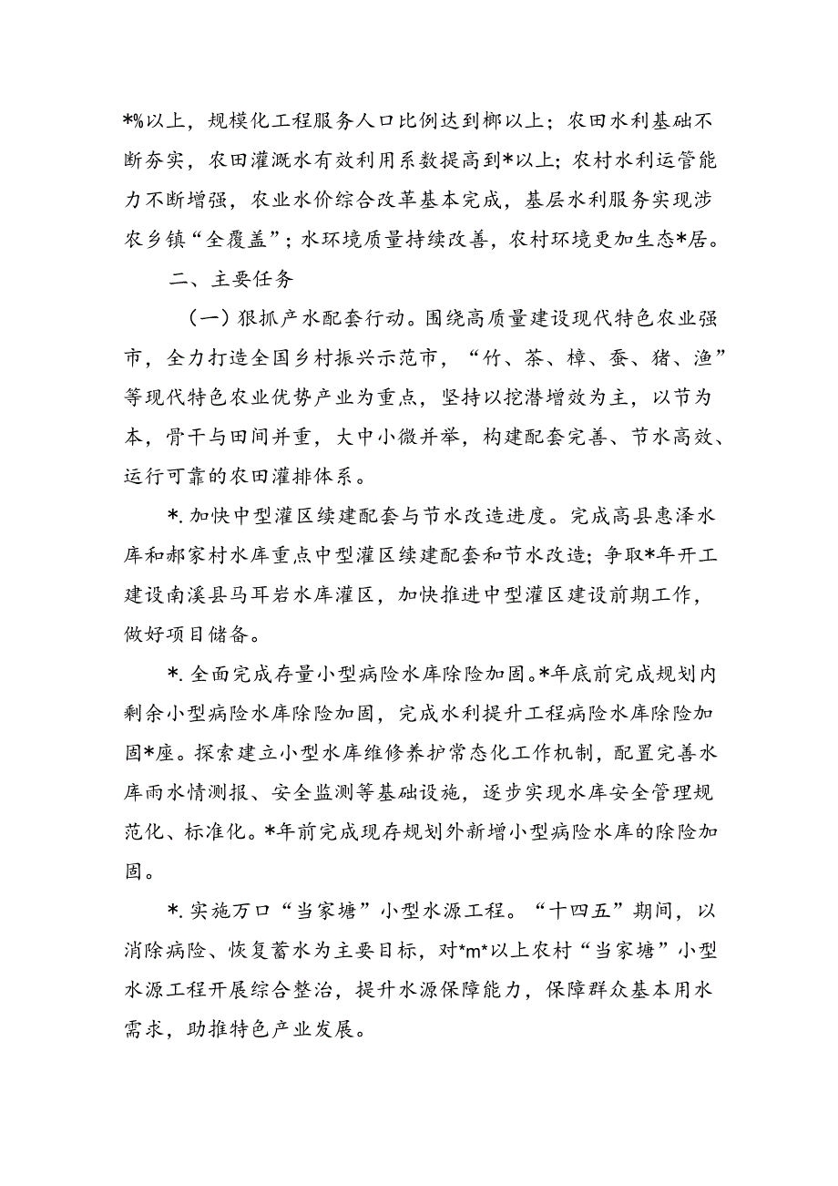 加强水利基层服务建设管理方案.docx_第3页
