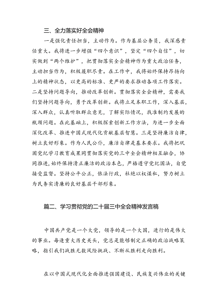 15篇基层干部学习贯彻二十三中全会精神的研讨发言范文.docx_第2页
