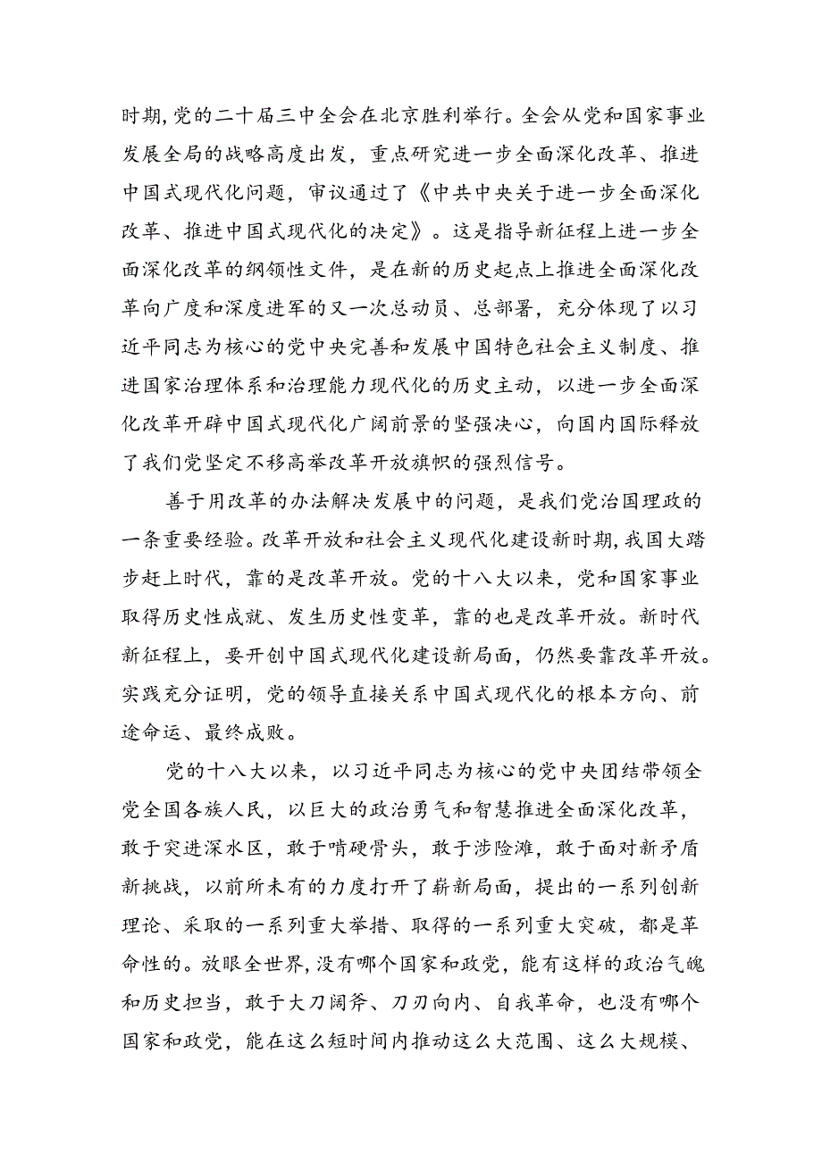 15篇基层干部学习贯彻二十三中全会精神的研讨发言范文.docx_第3页
