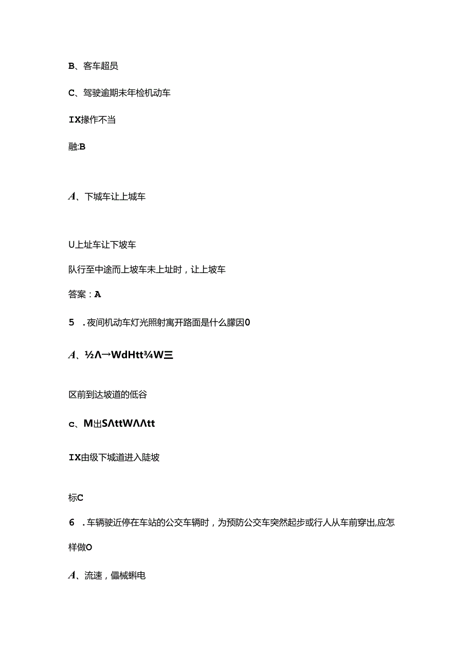 2024年四川省城市公交行业第三驾驶员技能竞赛考试题库（含答案）.docx_第2页