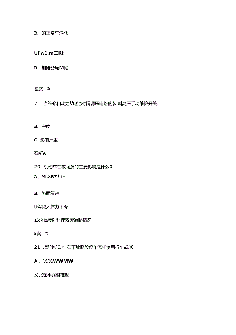 2024年四川省城市公交行业第三驾驶员技能竞赛考试题库（含答案）.docx_第3页