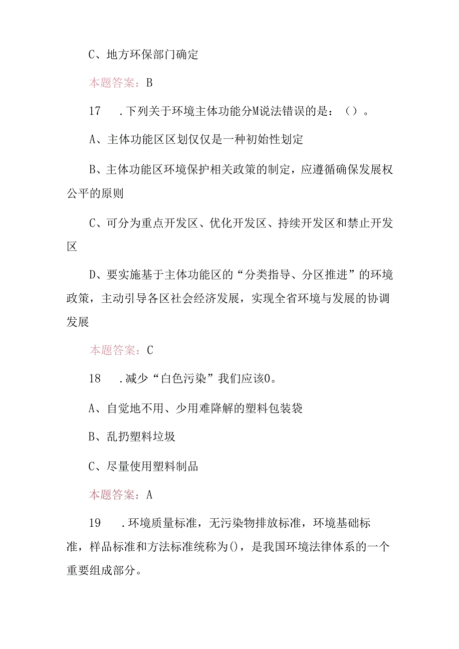 2024年全民(环境日环保)知识考试题库与答案.docx_第2页