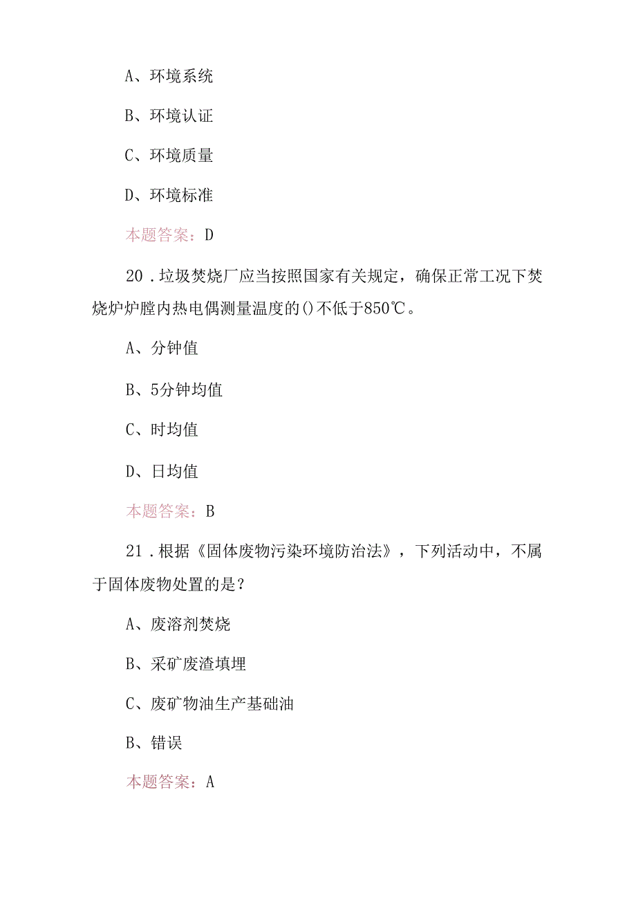 2024年全民(环境日环保)知识考试题库与答案.docx_第3页