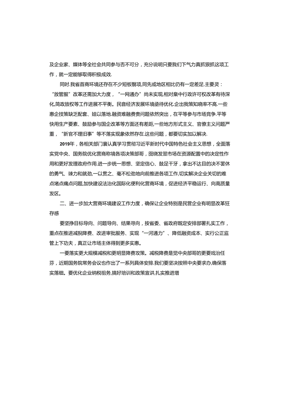 税务局2024年全面从严治党工作报告.docx_第2页
