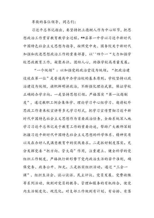 中小学思政课建设专题推进会上的汇报发言 (2).docx