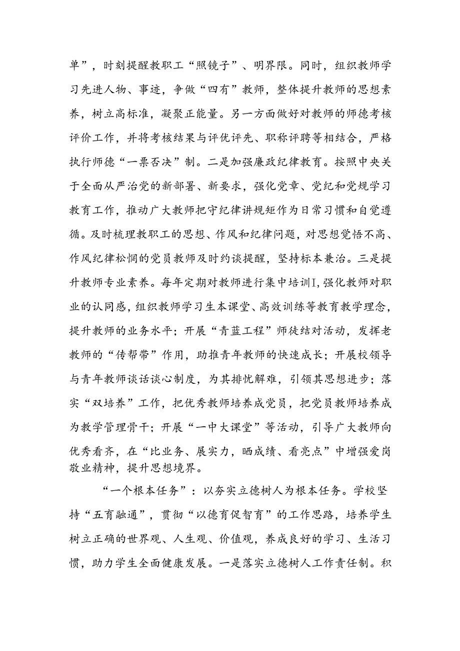 中小学思政课建设专题推进会上的汇报发言 (2).docx_第3页