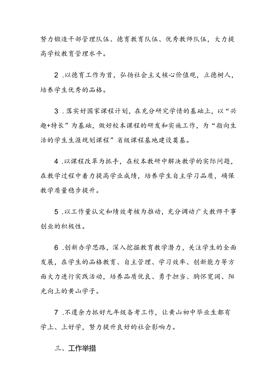 XX乡镇初级中学工作计划.docx_第2页