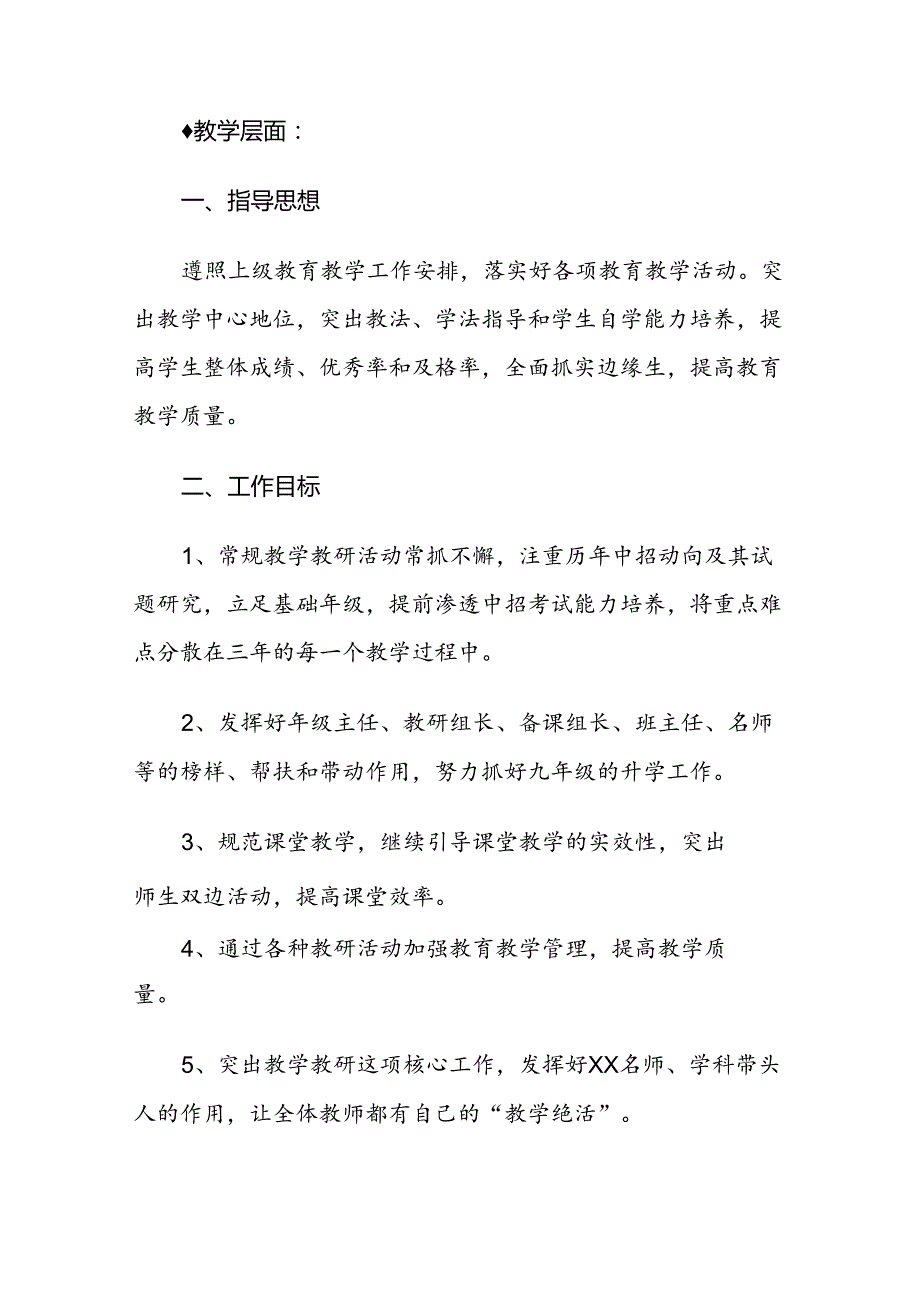XX乡镇初级中学工作计划.docx_第3页