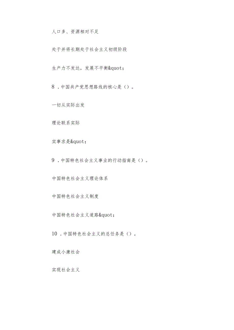 电大《中国特色社会主义理论体系概论》形考13题库.docx_第3页