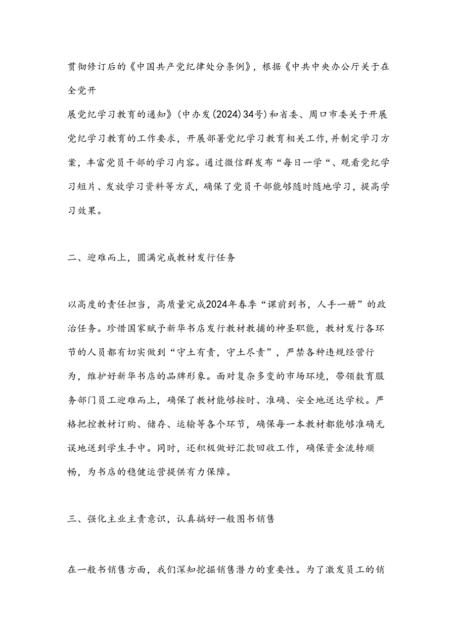 XX市新华书店2024年上半年工作总结与下半年计划.docx_第2页