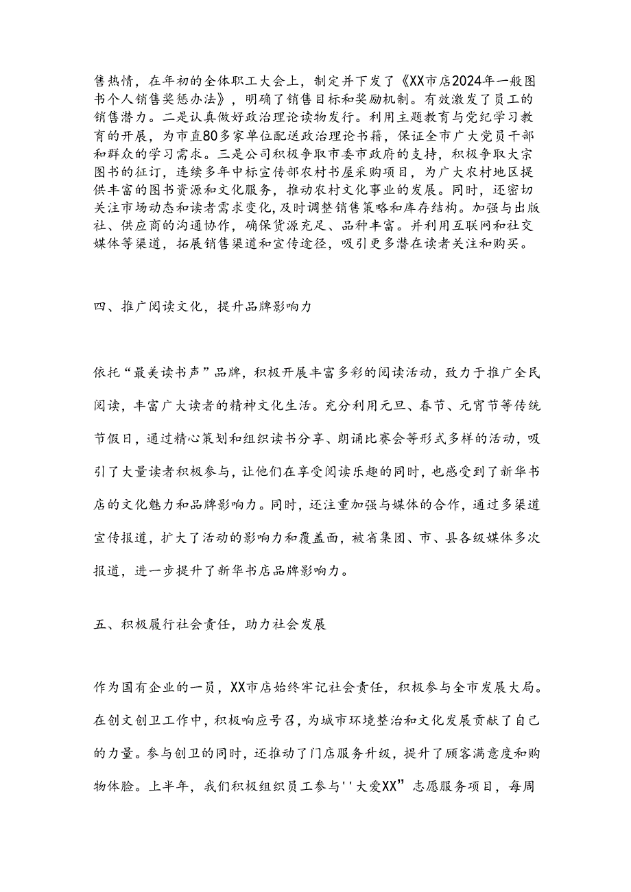 XX市新华书店2024年上半年工作总结与下半年计划.docx_第3页