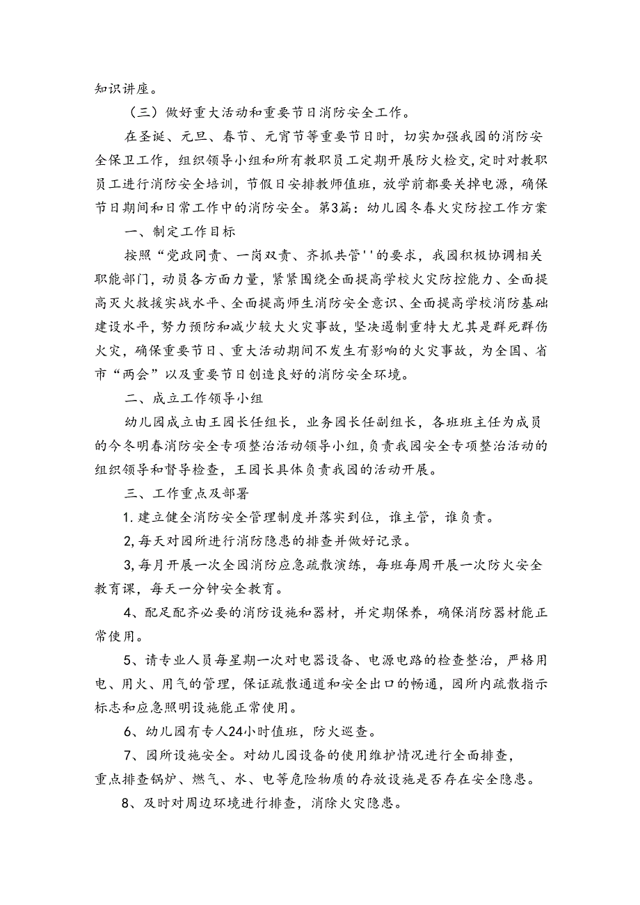 幼儿园冬火灾防控工作方案【五篇】.docx_第3页