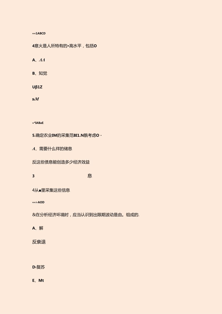 农业经理人职业技能竞赛考试题库下（多选、判断题汇总）.docx_第3页