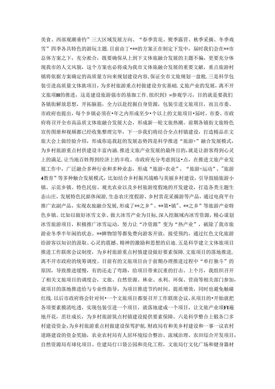 乡村旅游重点村镇建设情况汇报.docx_第2页