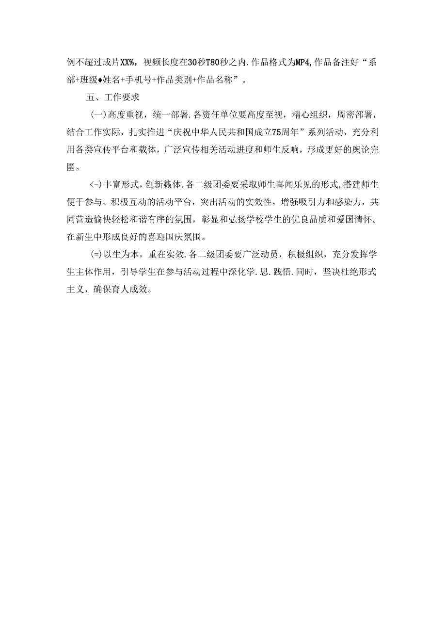 学校庆祝新中国成立75周年活动方案.docx_第2页