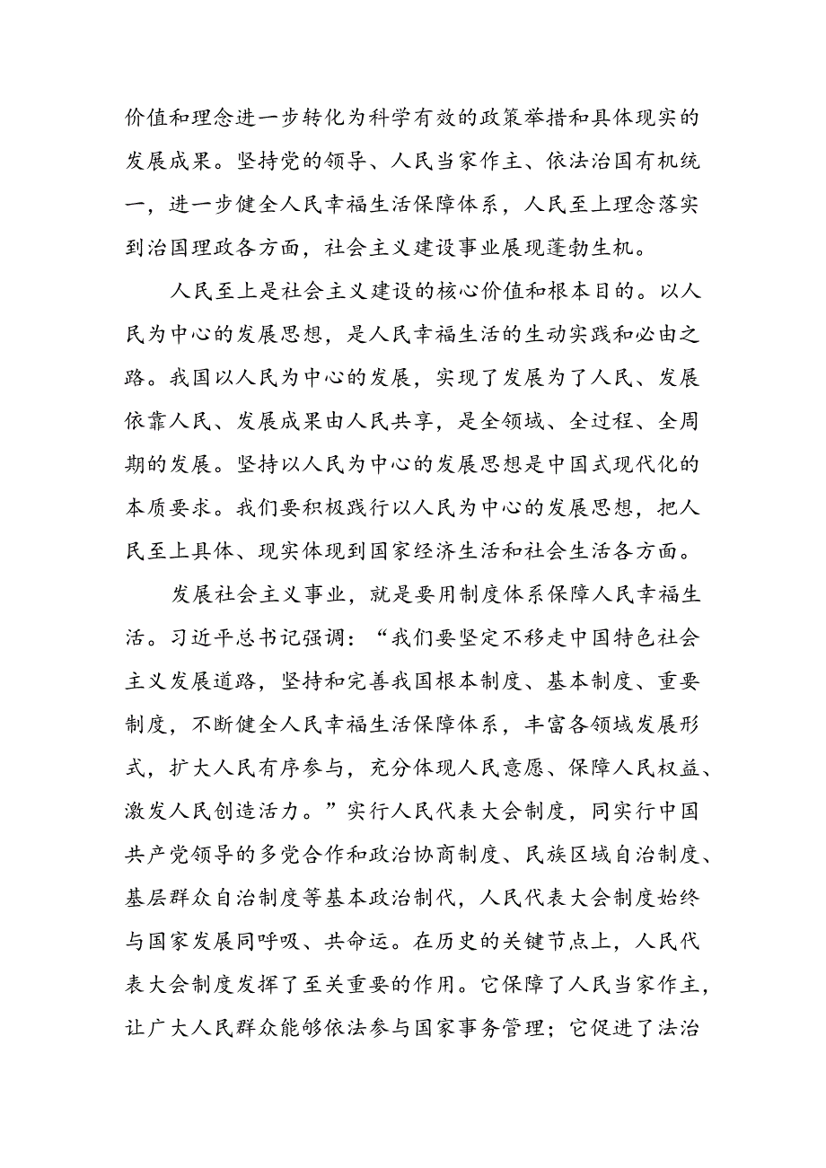 （多篇汇编）关于开展学习2024庆祝全国人民代表大会成立70周年大会精神的研讨发言、心得体会.docx_第2页