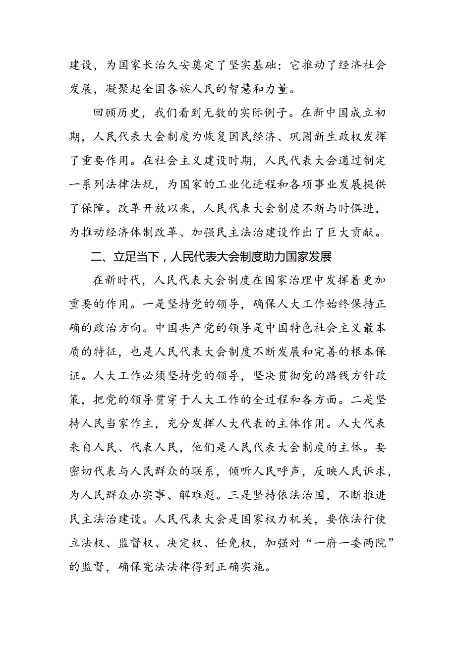 （多篇汇编）关于开展学习2024庆祝全国人民代表大会成立70周年大会精神的研讨发言、心得体会.docx_第3页