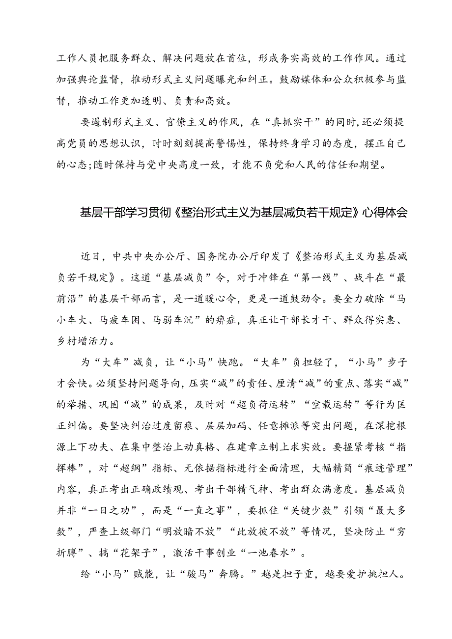 (三篇)《整治形式主义为基层减负若干规定》心得感想（详细版）.docx_第2页