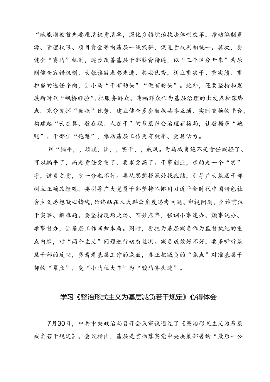 (三篇)《整治形式主义为基层减负若干规定》心得感想（详细版）.docx_第3页