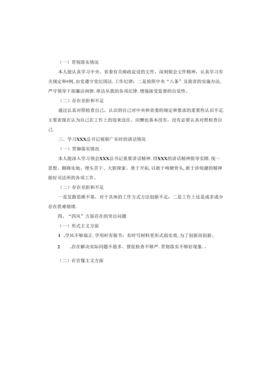 2024年组织生活个人对照检查材料6个方面.docx_第2页