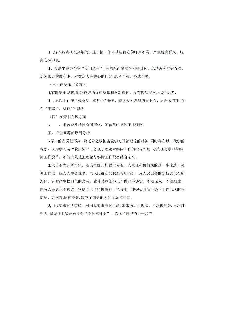 2024年组织生活个人对照检查材料6个方面.docx_第3页