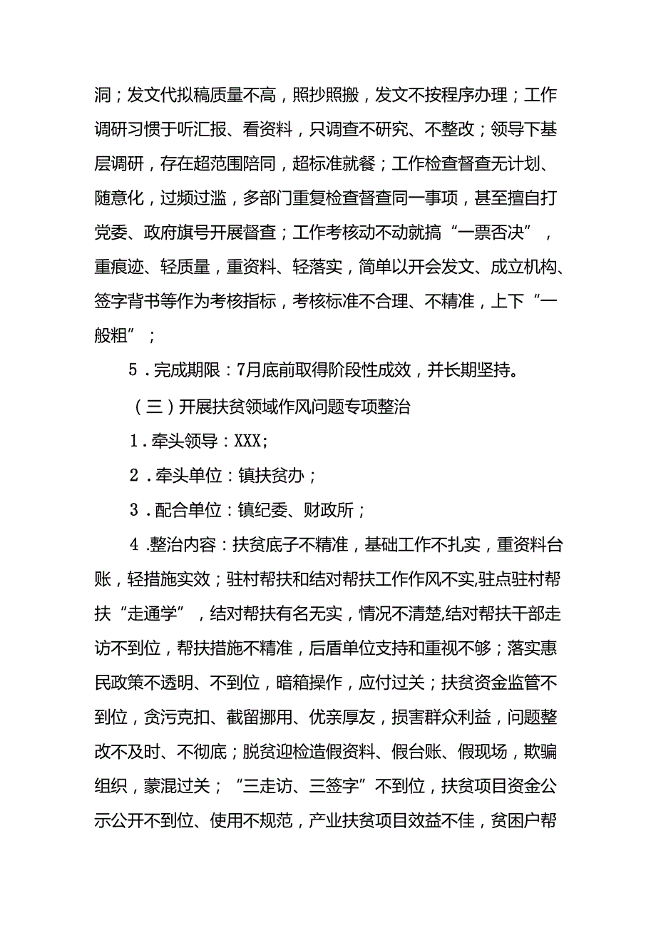 2024年开展形式主义、官僚主义集中整治工作方案十篇.docx_第3页