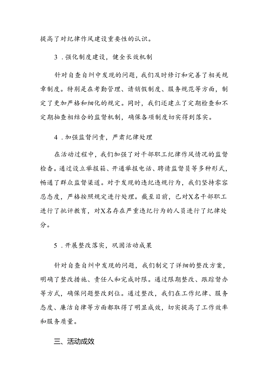机关单位开展纪律作风整顿活动情况汇报.docx_第3页