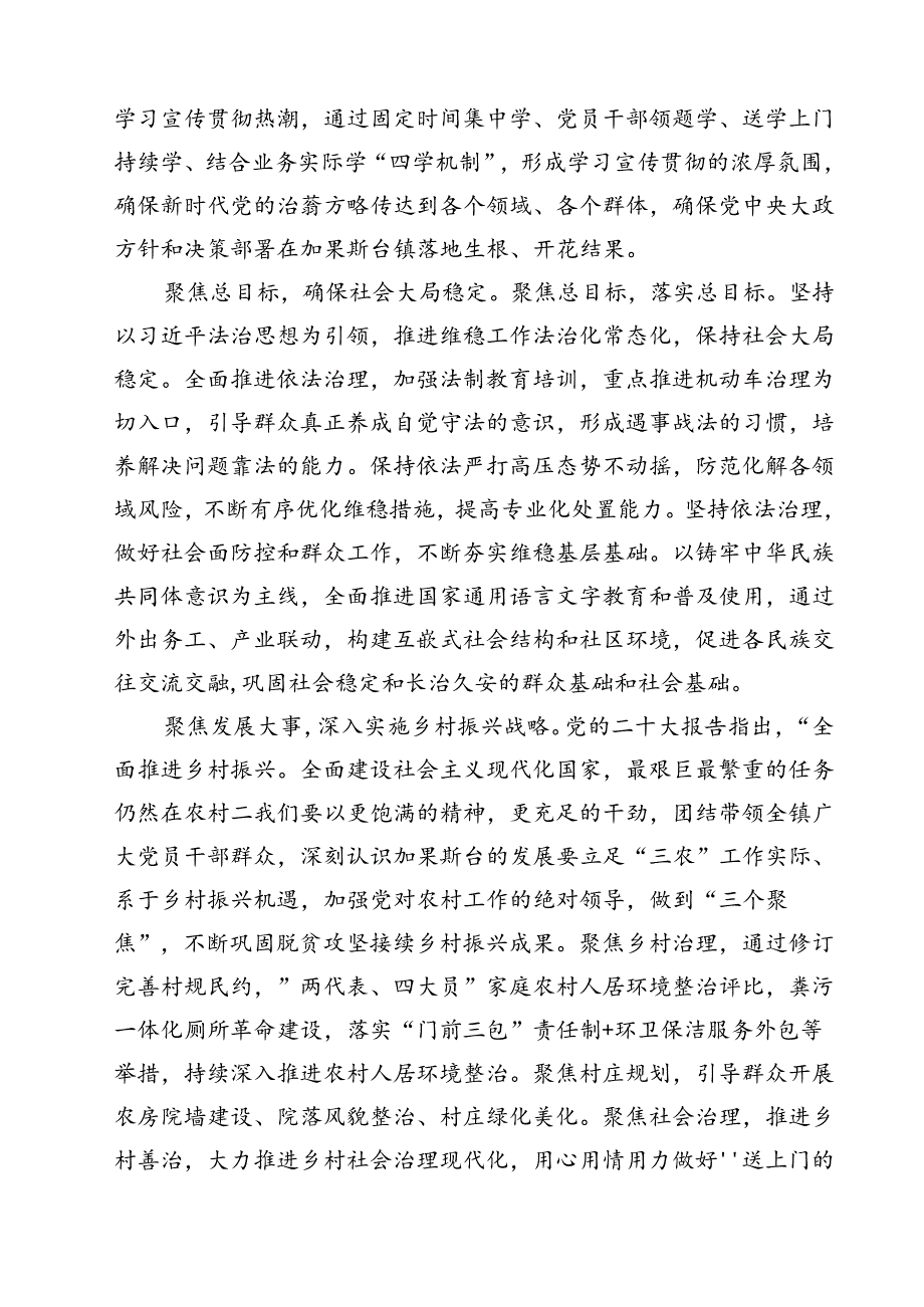 （18篇）学习“完整准确贯彻新时代党的治疆方略”专题研讨心得体会研讨发言材料合辑.docx_第3页