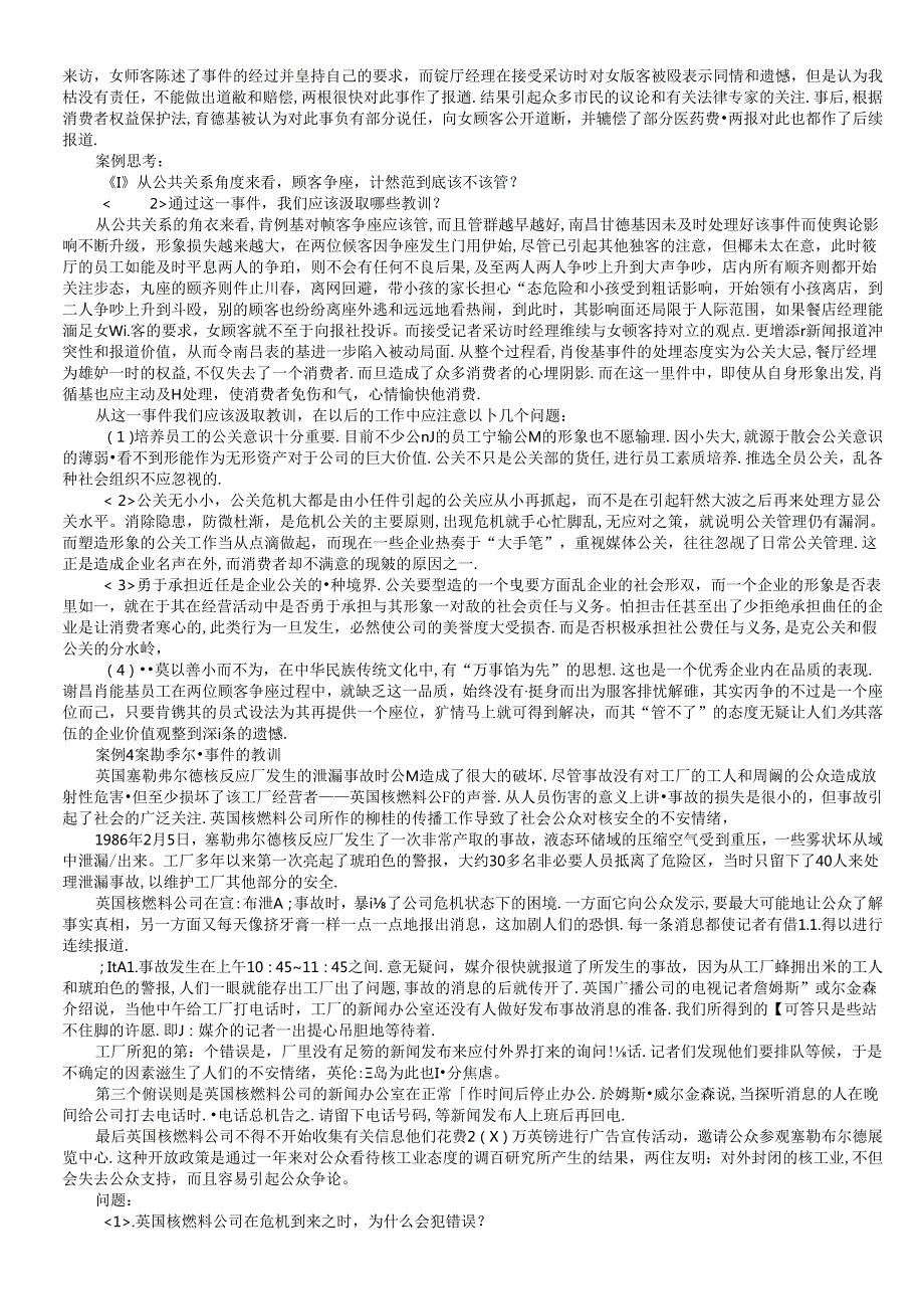 公共关系案例分析.docx_第2页