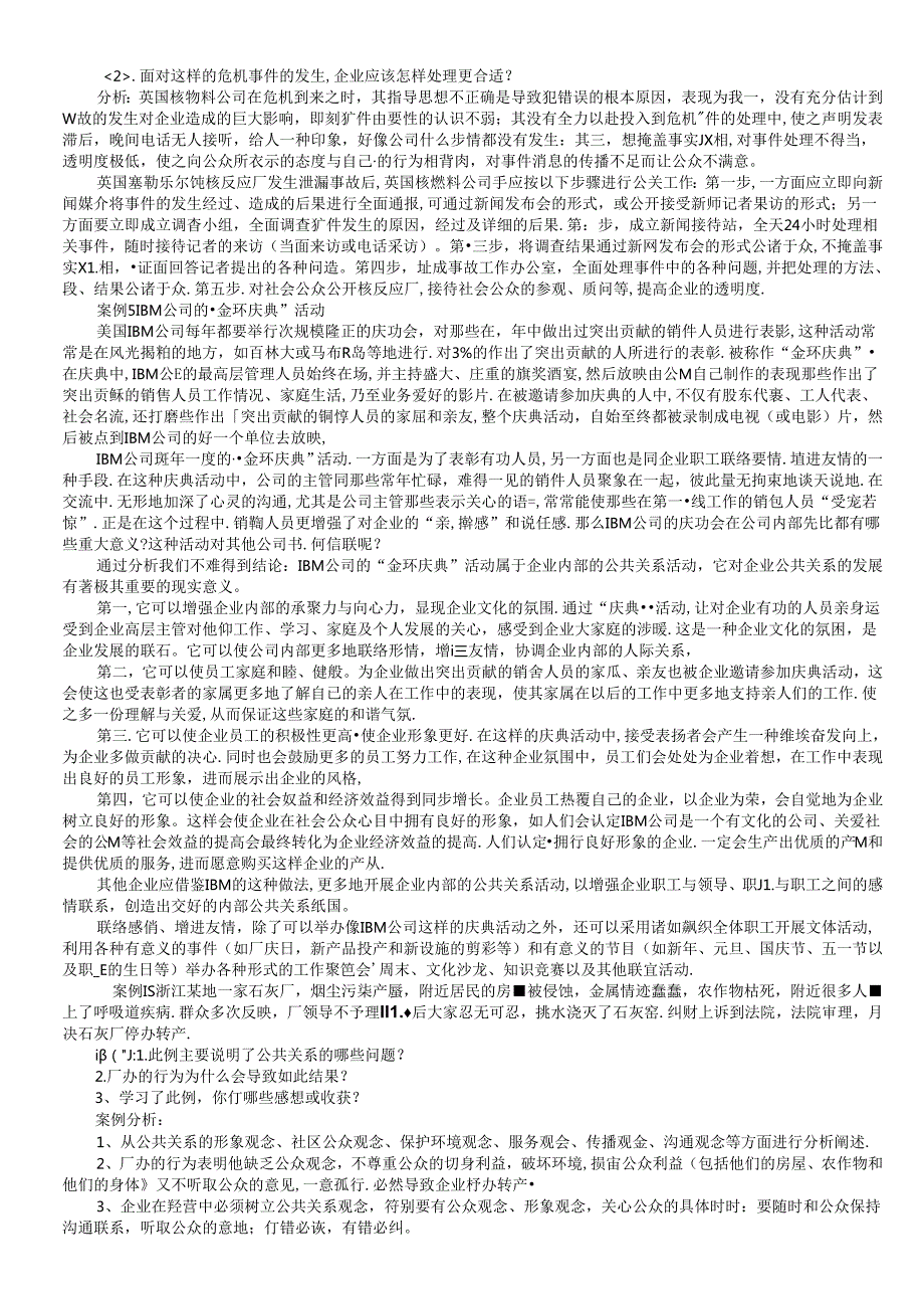 公共关系案例分析.docx_第3页