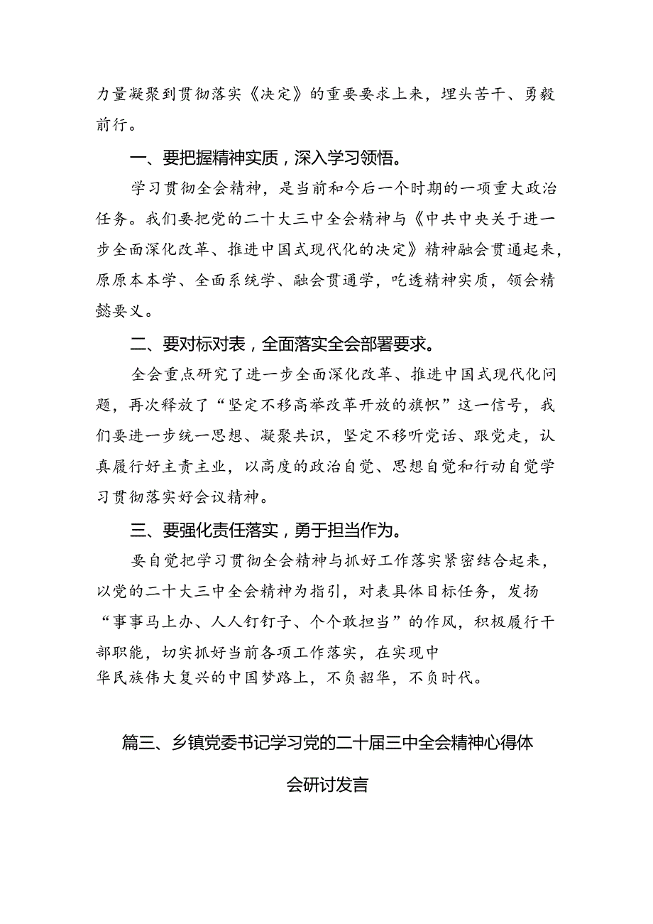 （10篇）基层乡镇干部学习党的二十三中全会精神心得体会研讨发言（精选）.docx_第3页