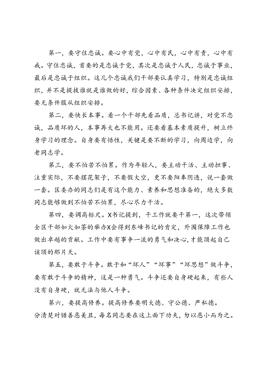 在区委办公室全体会议暨集体谈心谈话会议上的讲话(1).docx_第2页