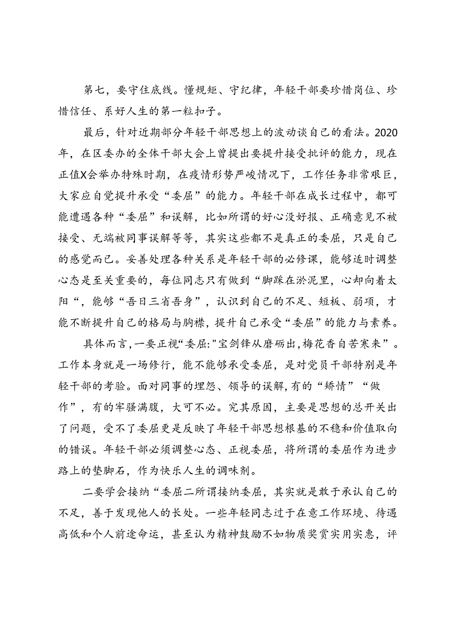 在区委办公室全体会议暨集体谈心谈话会议上的讲话(1).docx_第3页