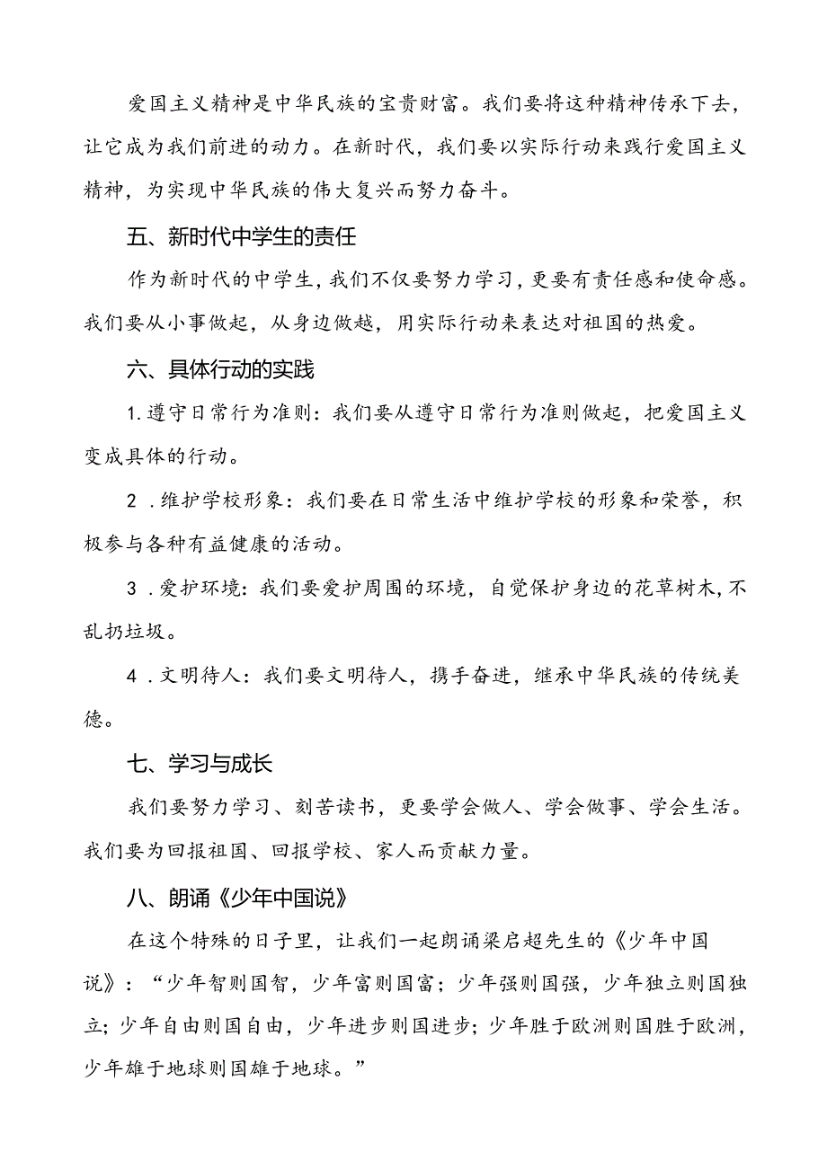 8篇2024年纪念辛亥革命周年国旗下的演讲.docx_第2页